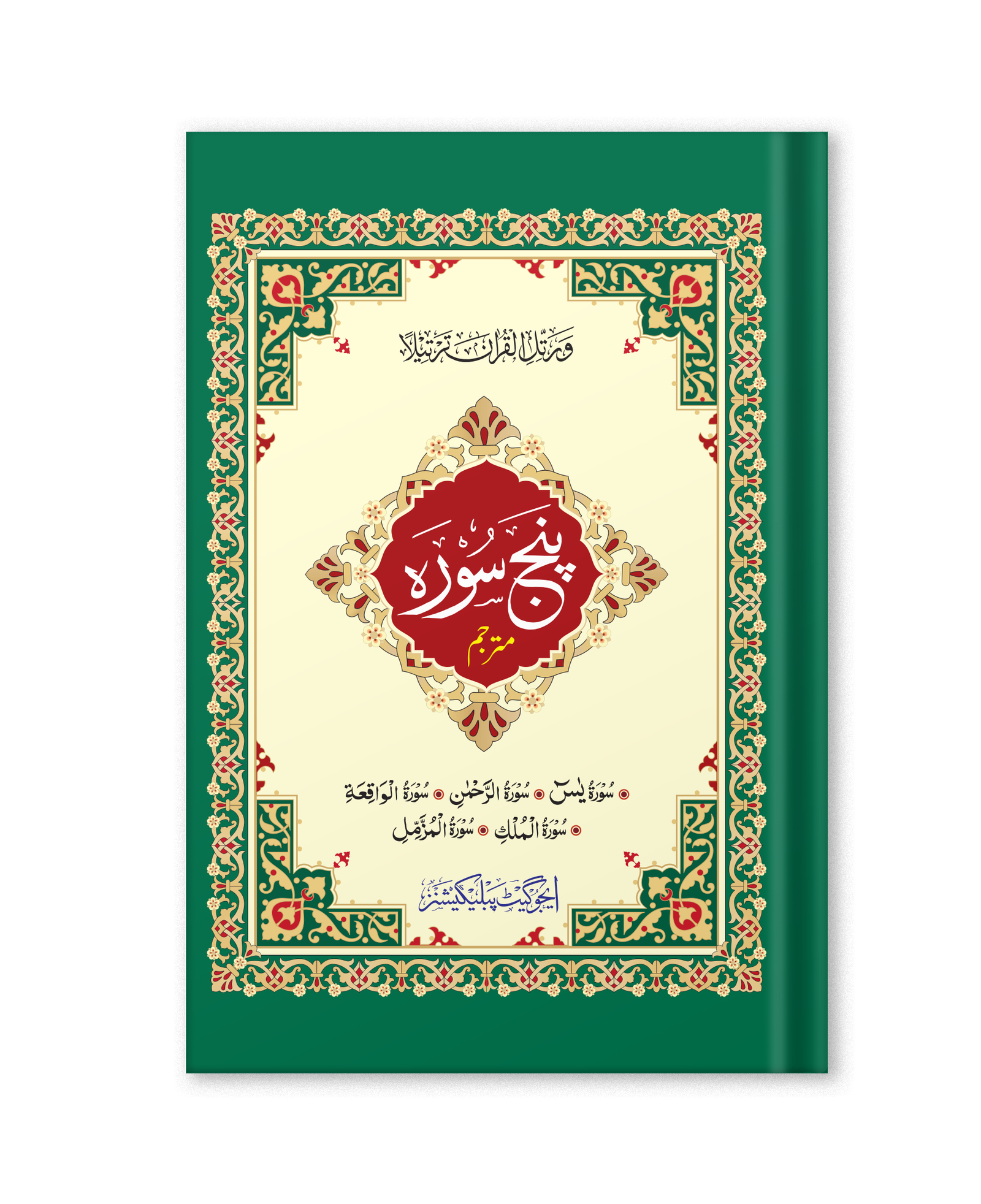 Punj Surah Q-8