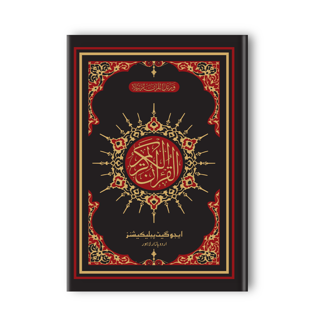 Quran Pak Q-55A 16 Lines Art Paper