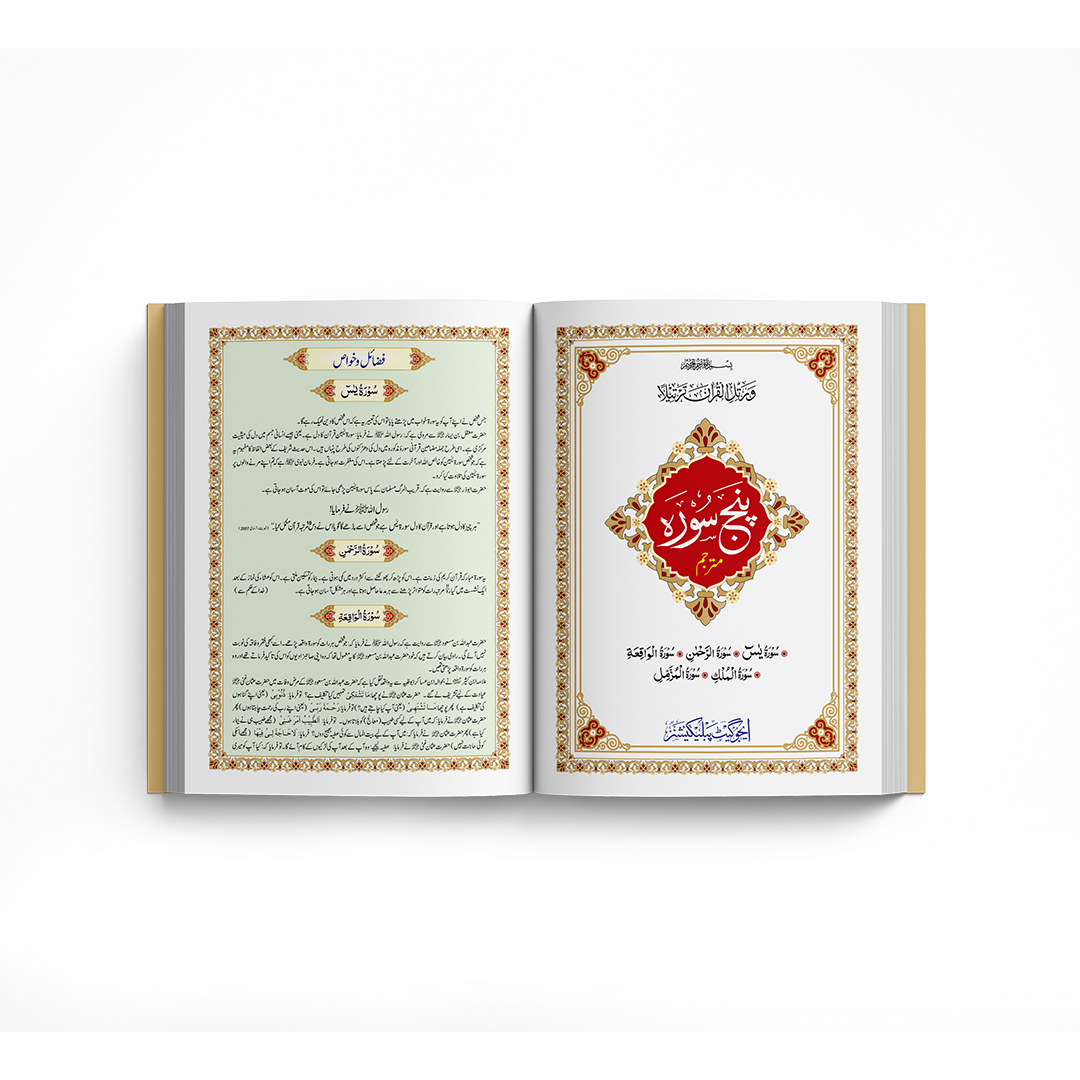 Punj Surah Mutarjam Q8J Art Paper