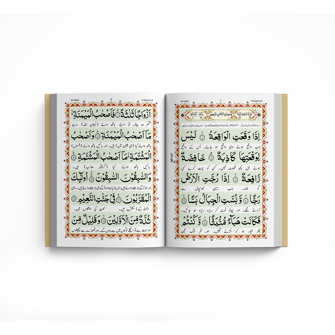 surah waqiah maharaj QW-5 Art Paper