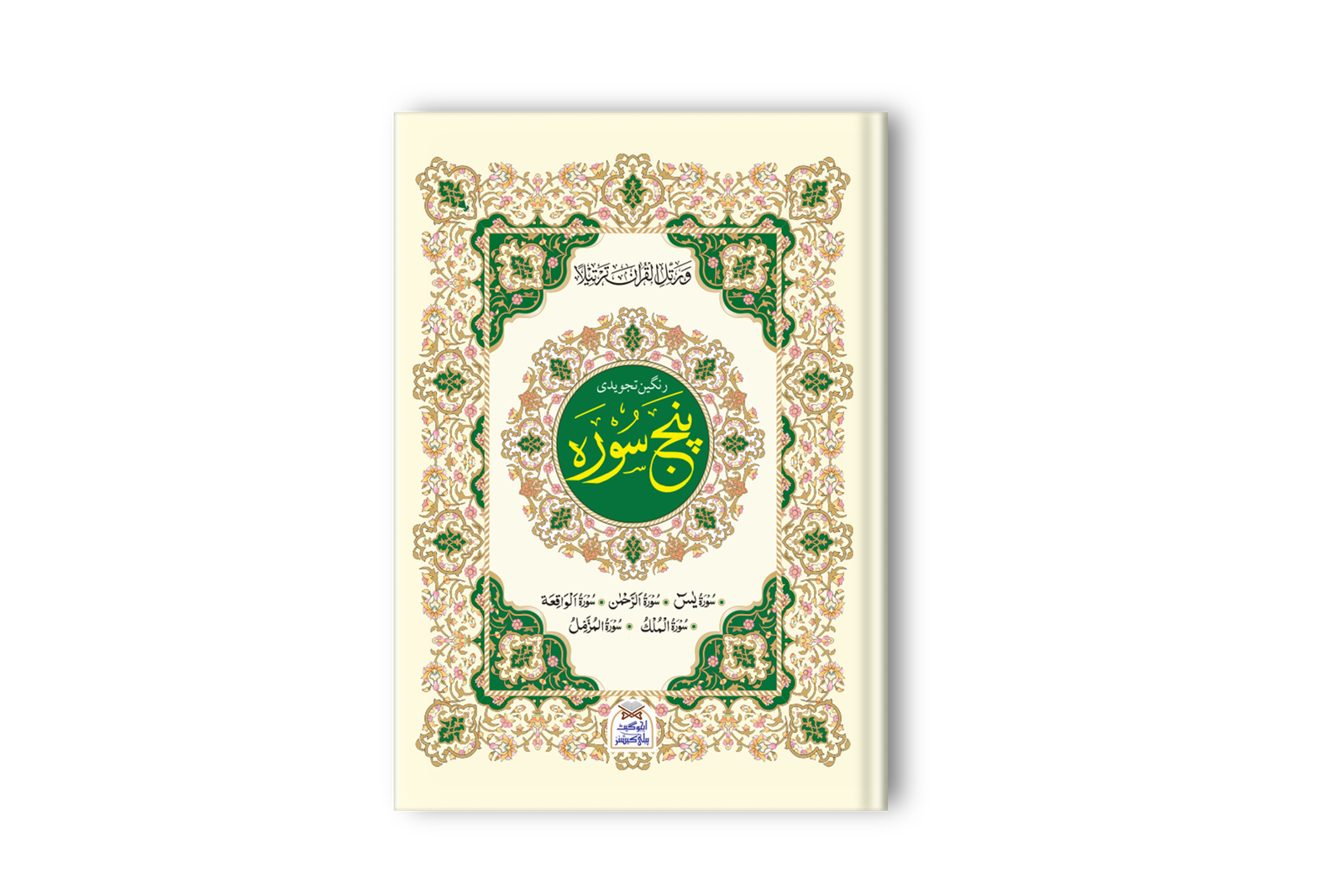 Punj Surah Q-7