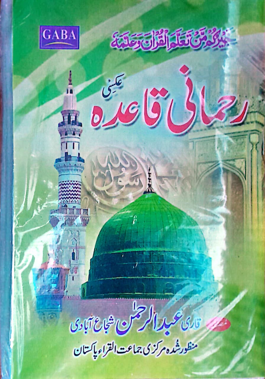 Rehmani Qaida (White S Coating)