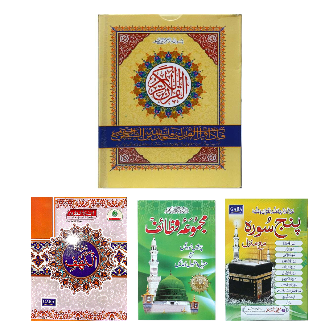 Quran Majeed 11 Line & Dua's Set