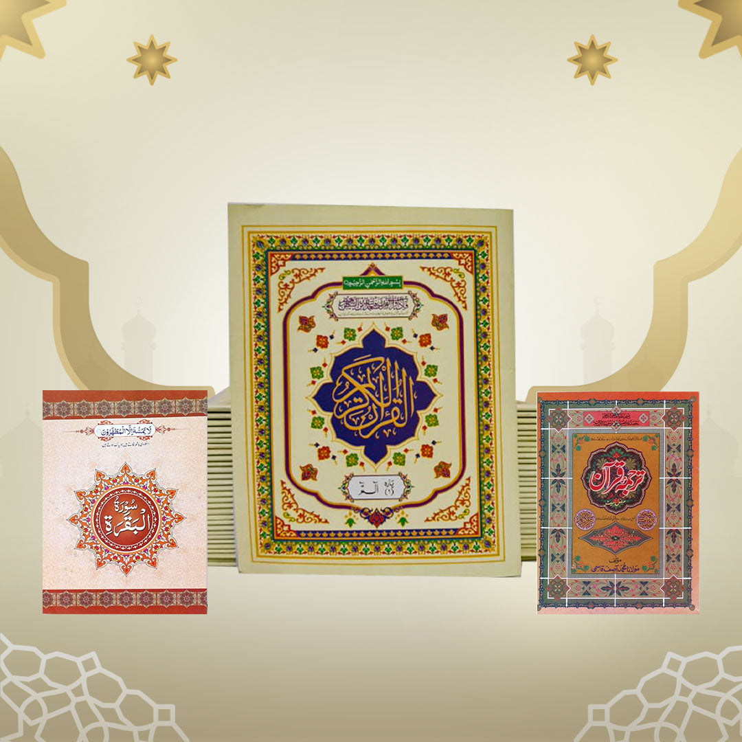 Quran Majeed Tohfa Set