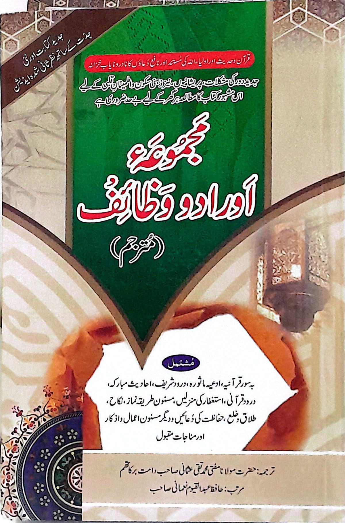 Majmua-E-Aurado Wazaif ( T.U ) Mw - 8