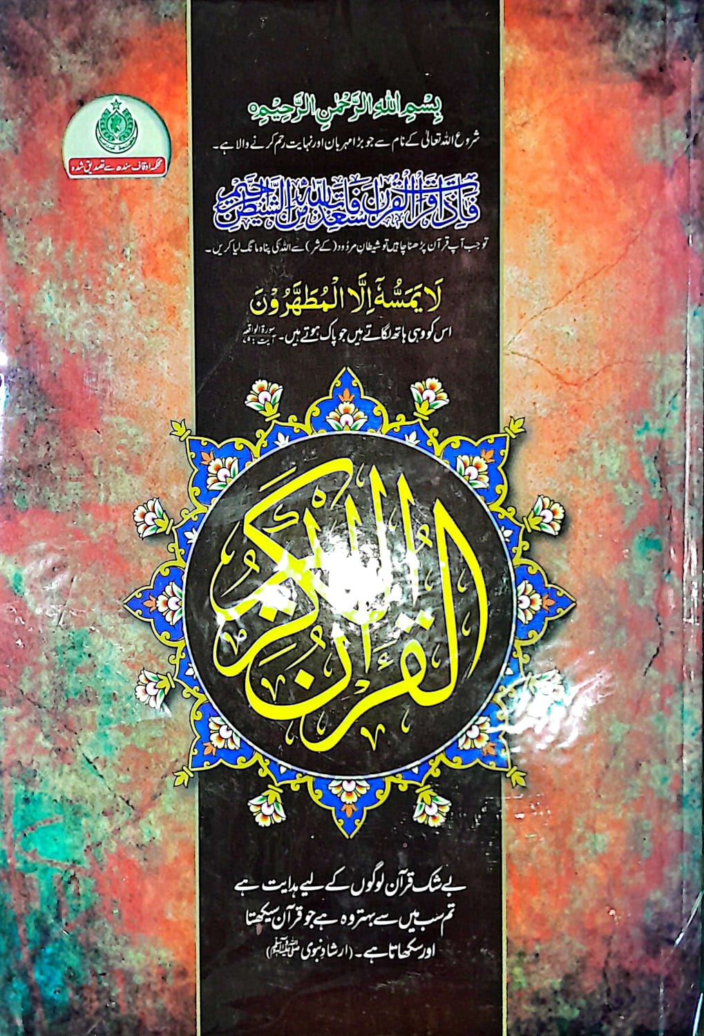 Holy Quran 12/11