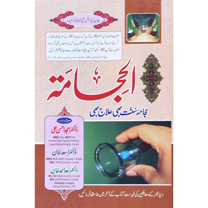Al-Hijama Ah-1
