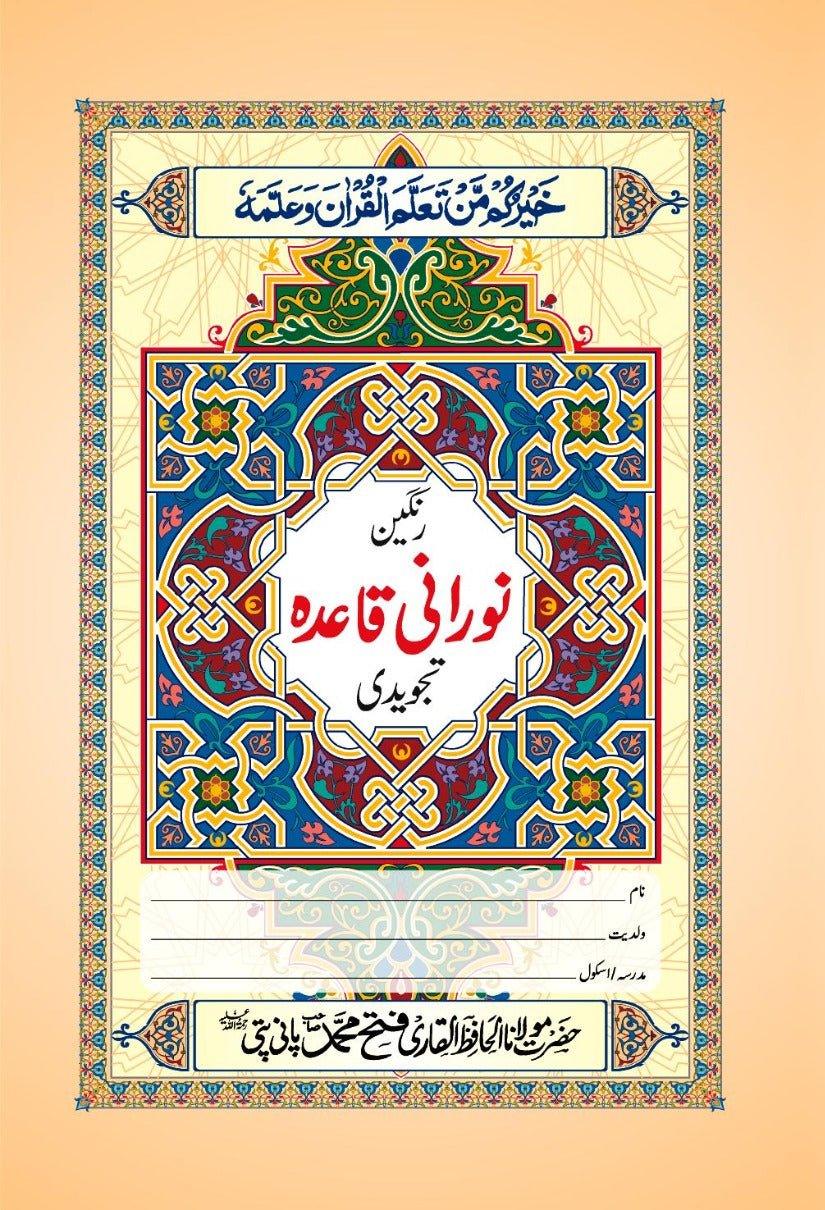 Noorani Qaida Tajweedi (Small)
