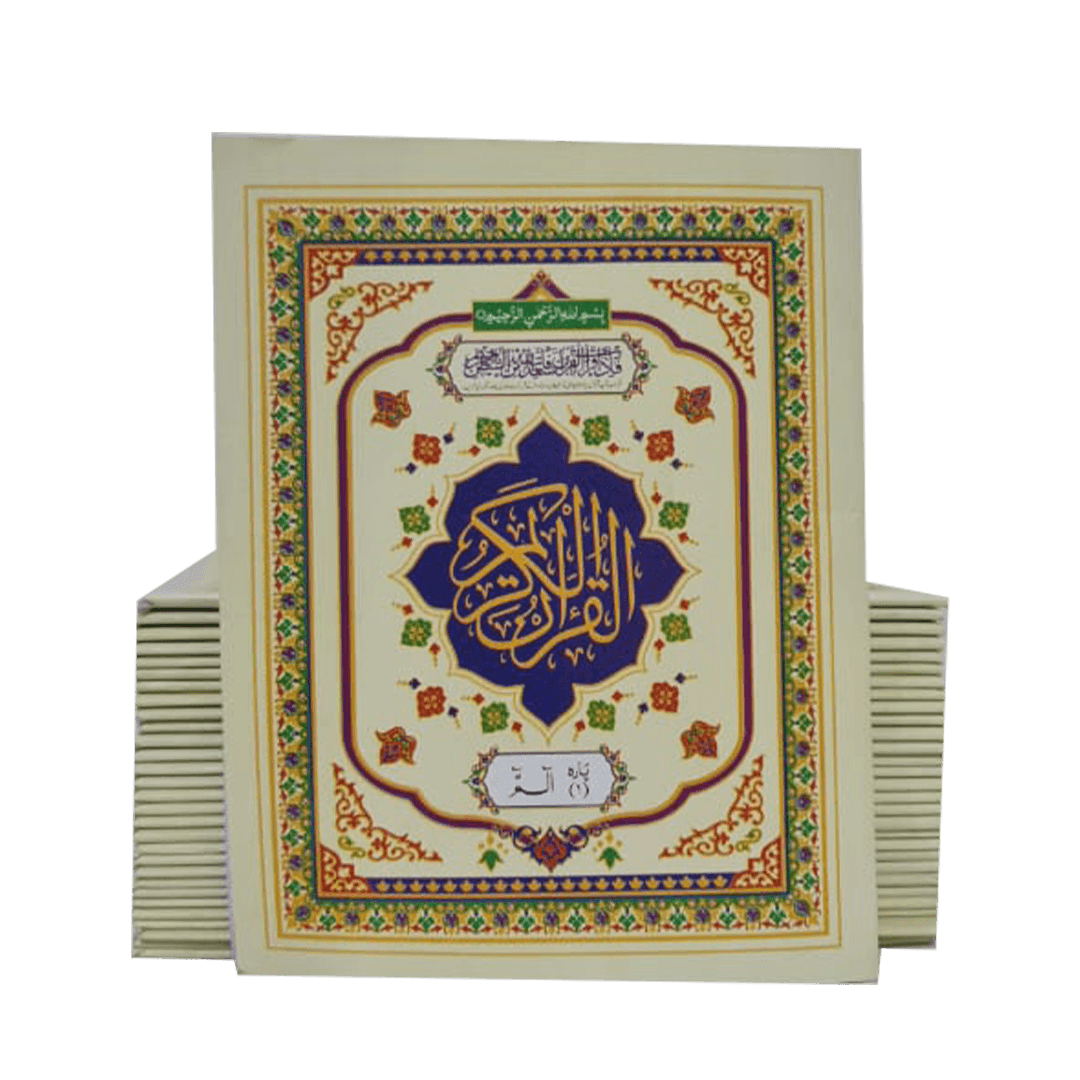 Quran Set Para 9 / 2 / 30