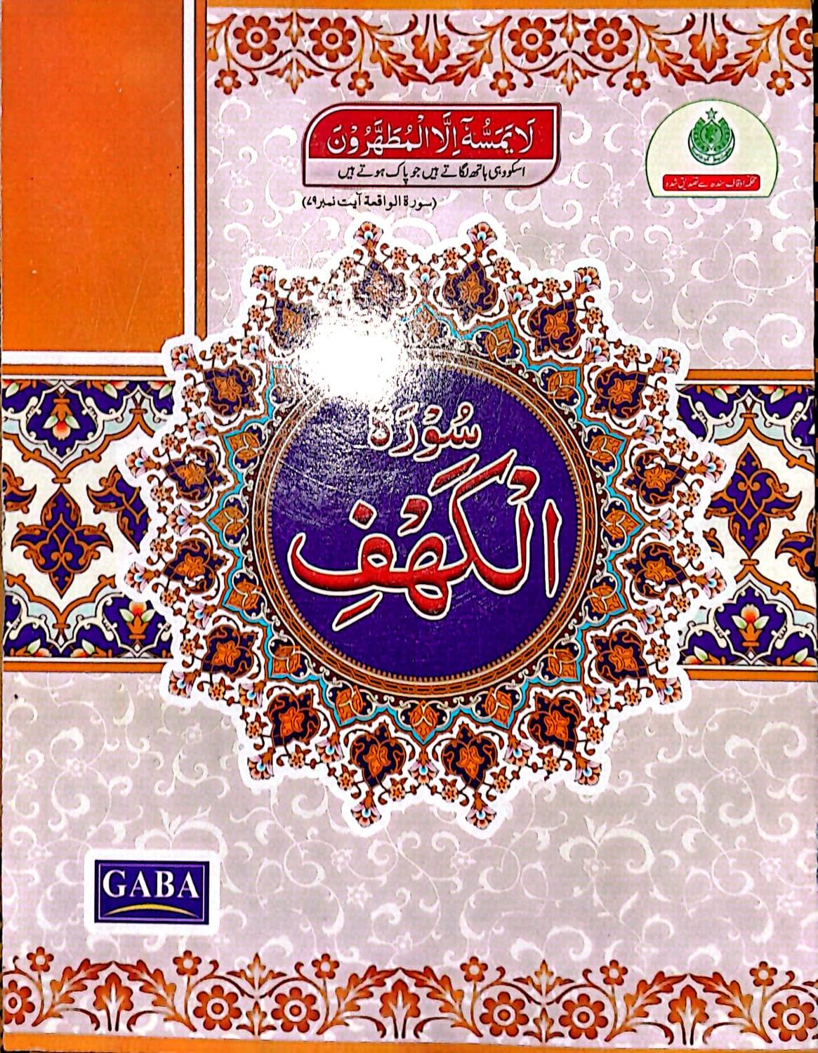 Surah Qahaf