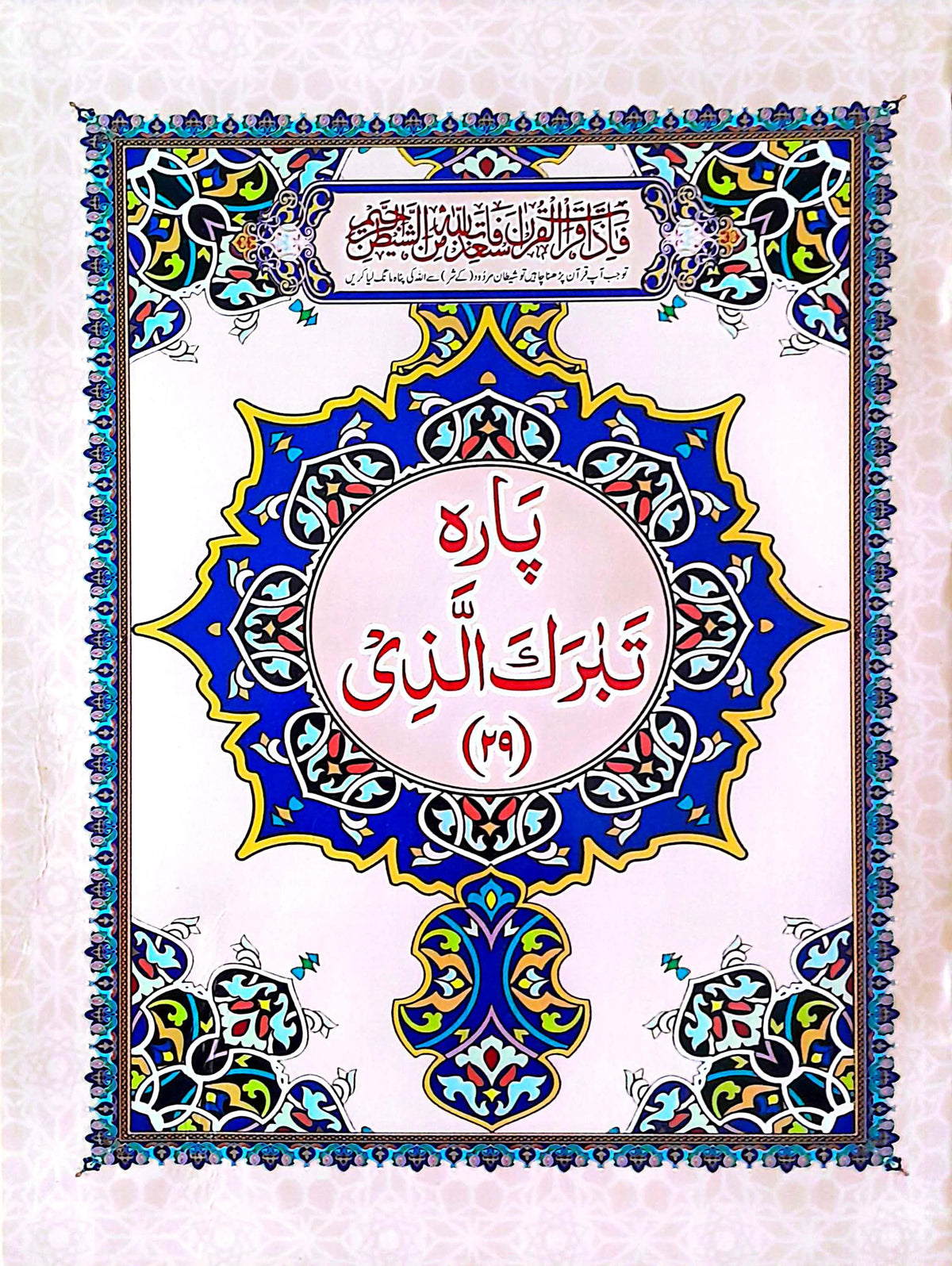 Para Tbarakal Lazi (Art Paper)