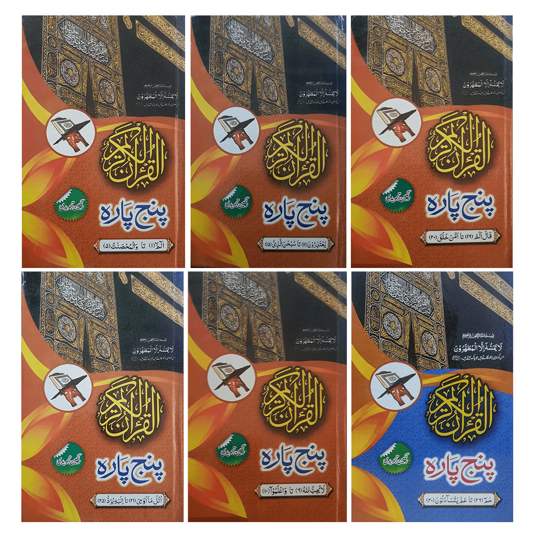 Panj para Tajweedi Set