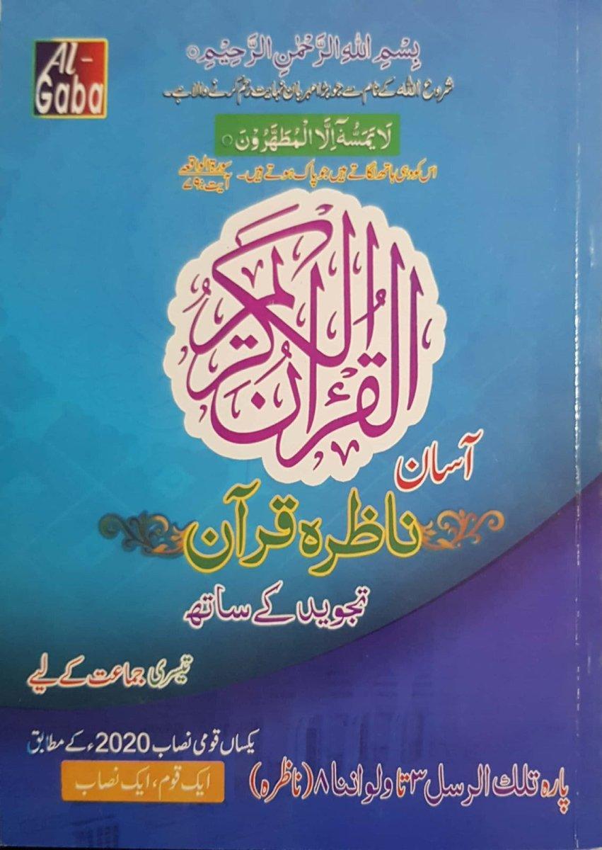Asan Nazra Quran -3 (Approved)