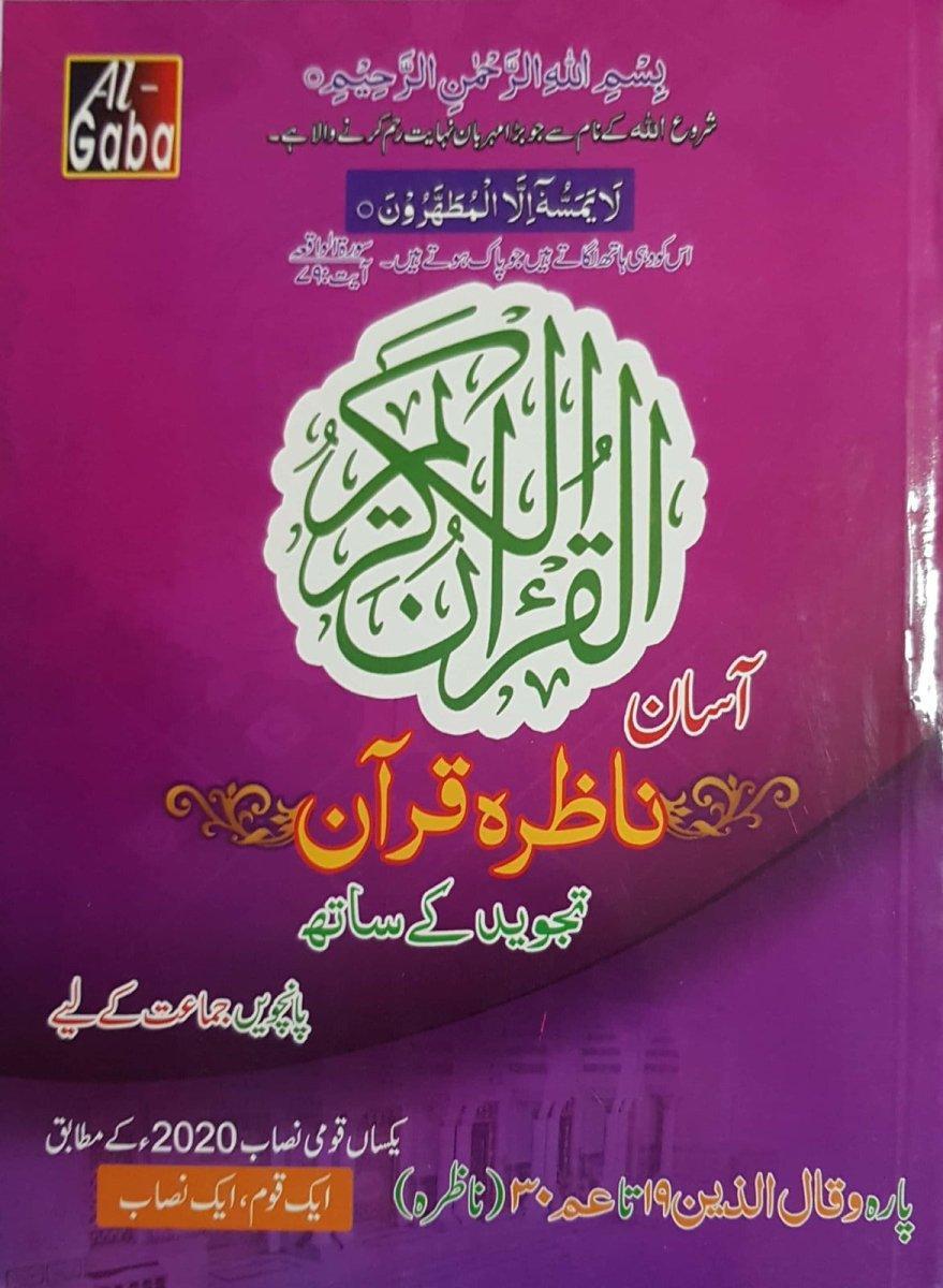 Asan Nazra Quran -5 (Approved)