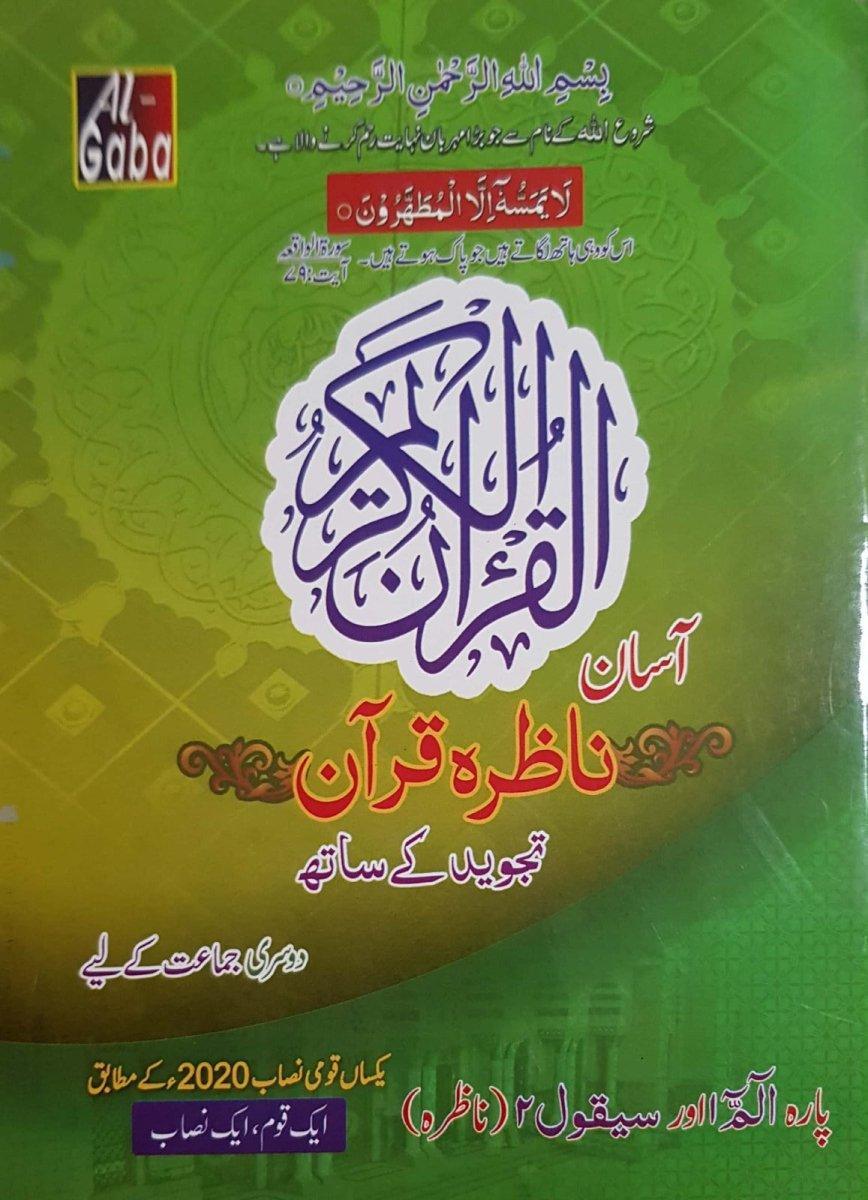 Asan Nazra Quran -2 (Approved)