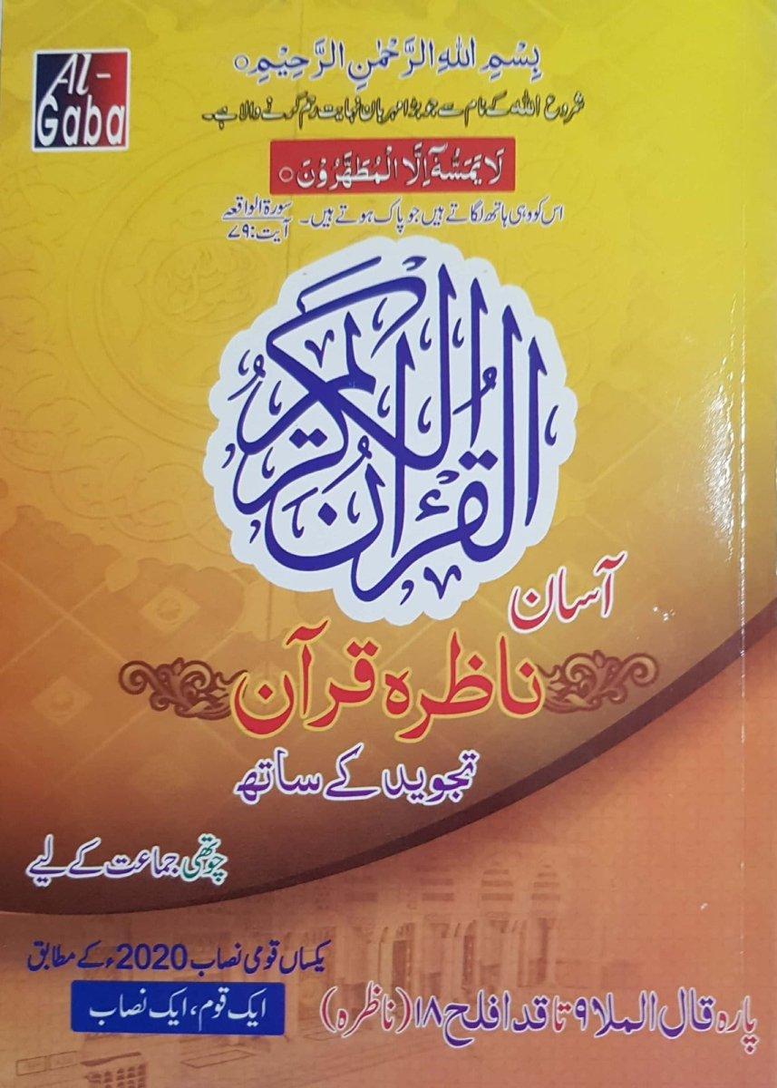 Asan Nazra Quran -4 (Approved)
