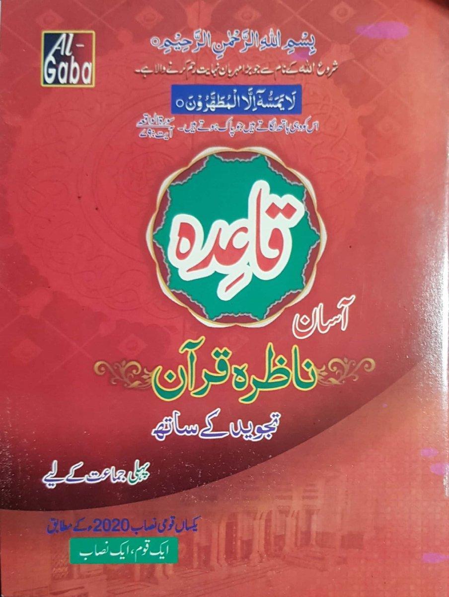 Asan Nazra Qaida -1 (Approved)