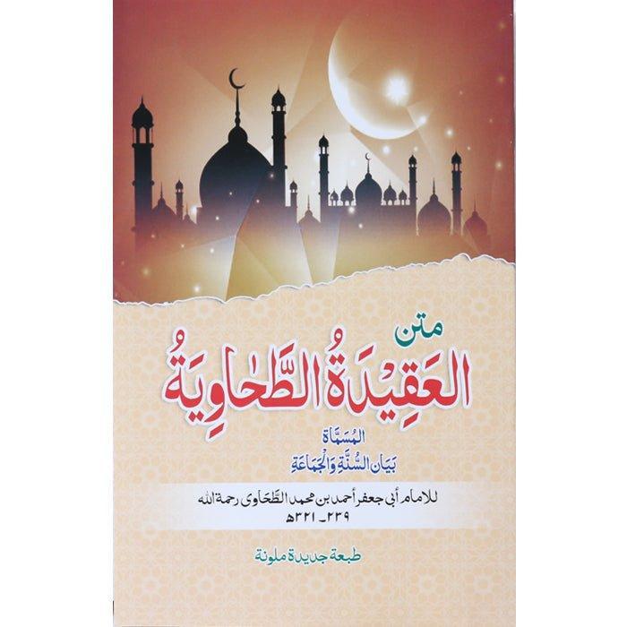 Al-Aqida Al-Tahawiyya AL-1