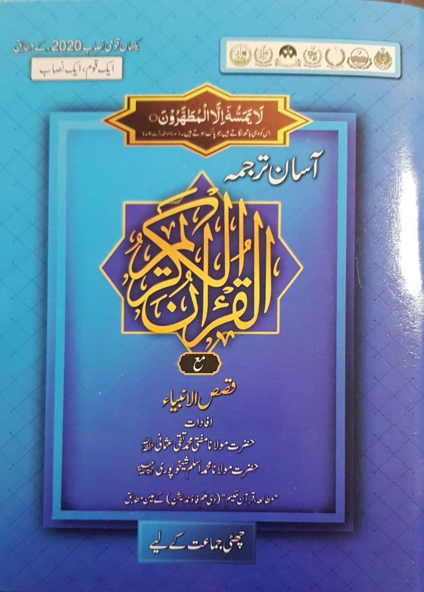 Asan Tarjuma Quran -6 (Approved)