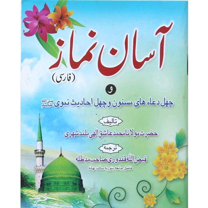 Aasan Namaz Farsi (Small) N-9