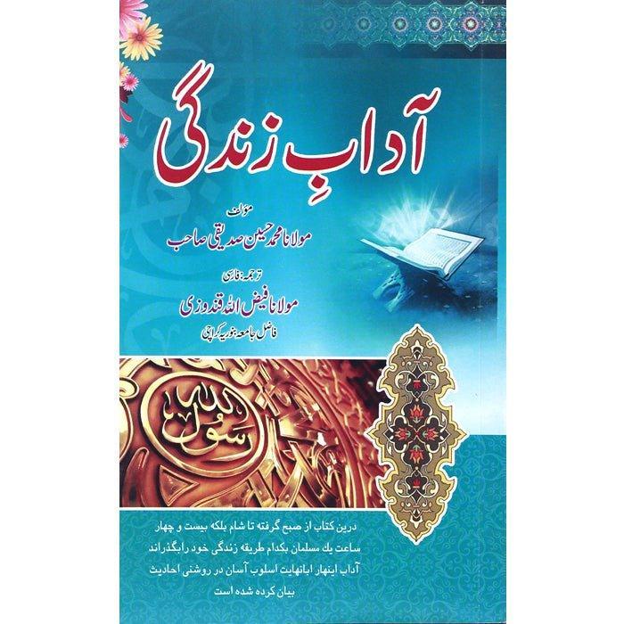 Aadab-e-Zindagi (Farsi) AZ-1