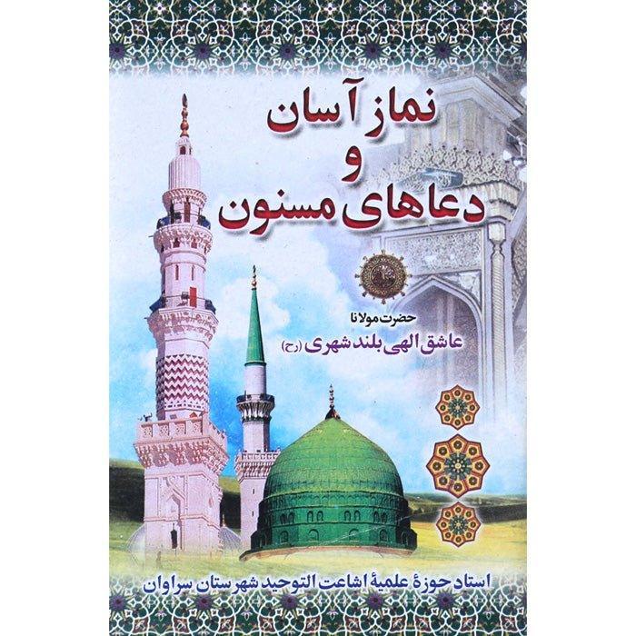 Aasan Namaz Farsi (Big) N-8