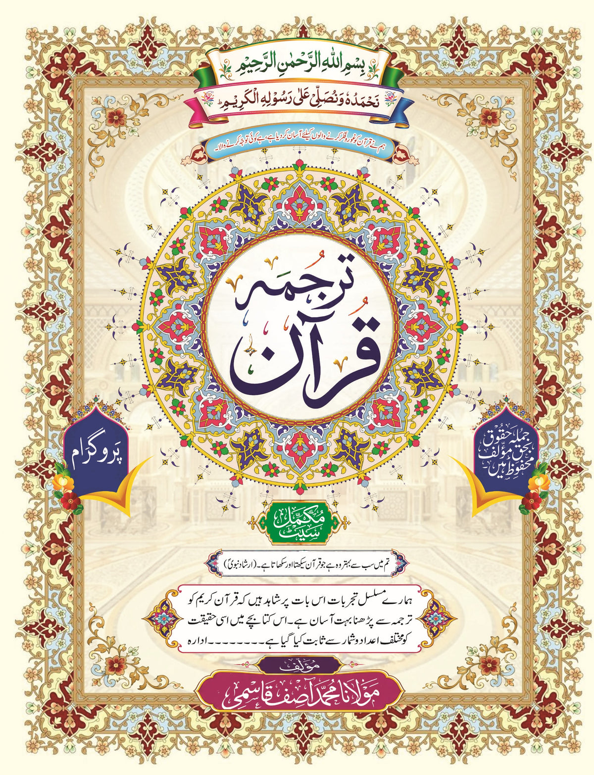 Tarjuma Quran Mukamal (Ek Jild Main) TQ-1