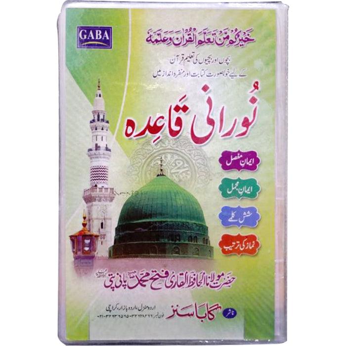 Noorani Qaida (S.Coating) NQ-19