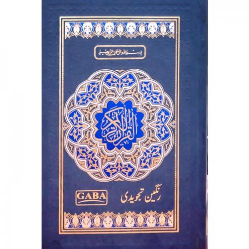 Quran Kareem (Tajweedi) 15 / 19 TJ