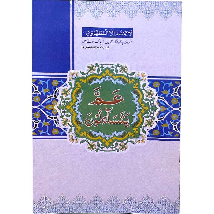 Para Amma Qurani Tarteeb (Medium) AA-13