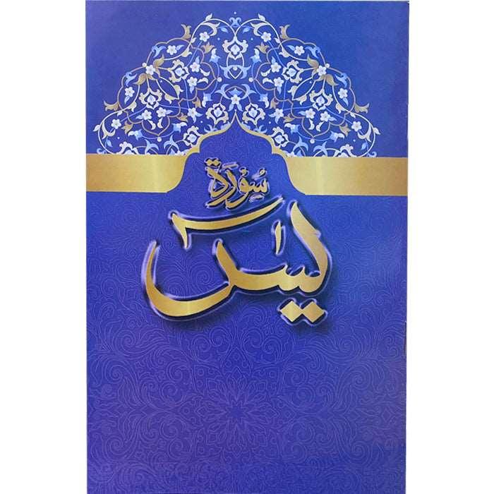 Surah Yaseen Art Paper Y-14