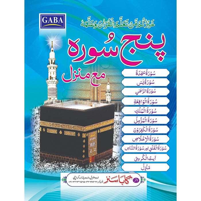 Panj Surah Maa Manzil (Gair Mutarjam) (Big) PM-12