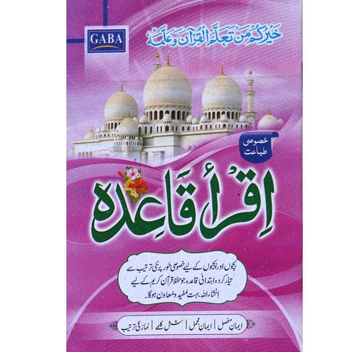 Iqra Qaida (Small) IQ-3