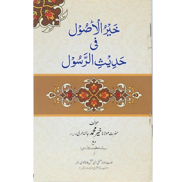 Khair-ul-Usool KU-1