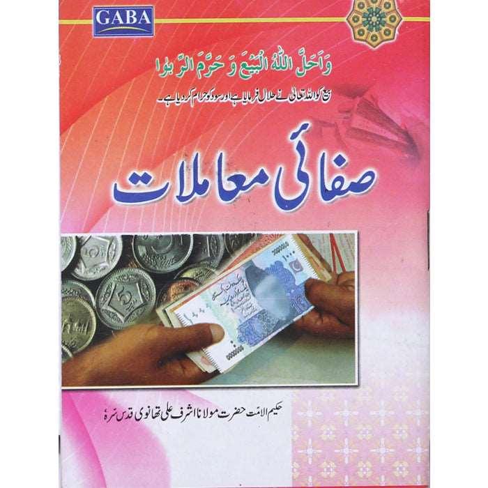 Safai kay Muamlaat SM-5