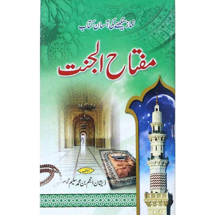 Miftah-ul-Jannah MF-1