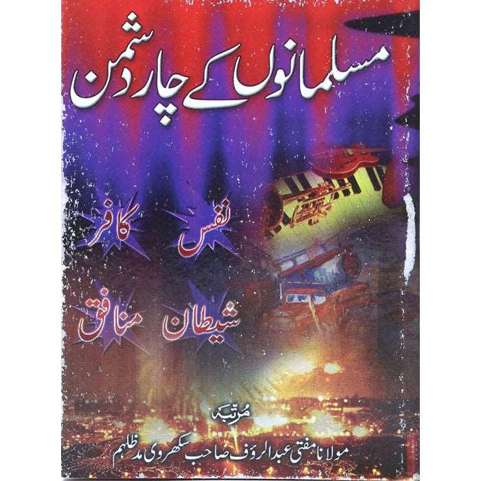 Musalmano Kay Char Dushman MC-1
