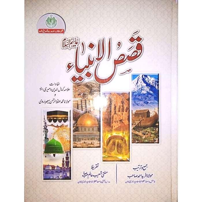 Qasasul Ambiya