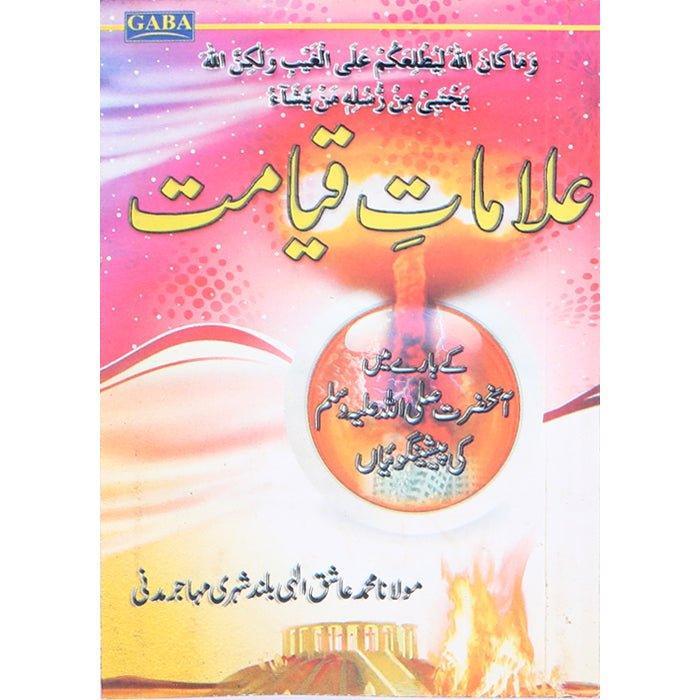 Alamat-e-Qayamat AQ-1