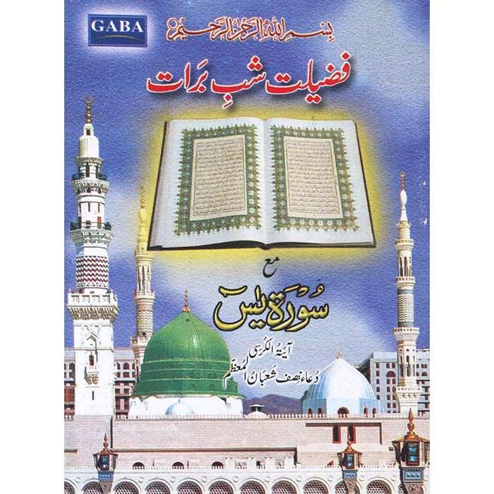 Fazilat Shab-e-Barat Maa Surah Yaseen FS-2