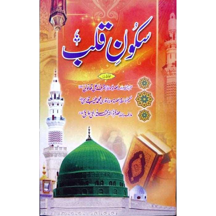 Sukoon-e-Qalb SQ-1