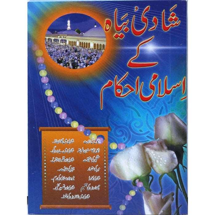 Shadi Biyah Kay Islami Ahkam SB-3