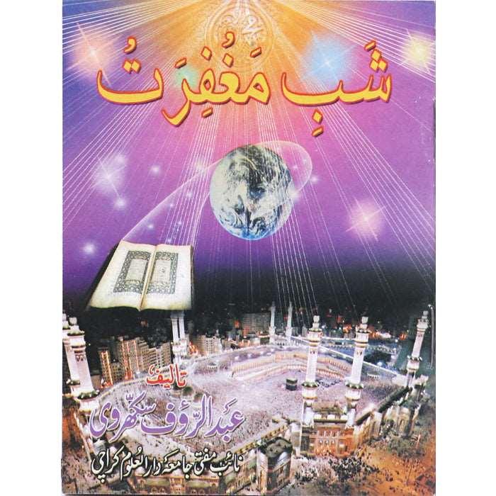 Shab-e-Maghfirat SM-3