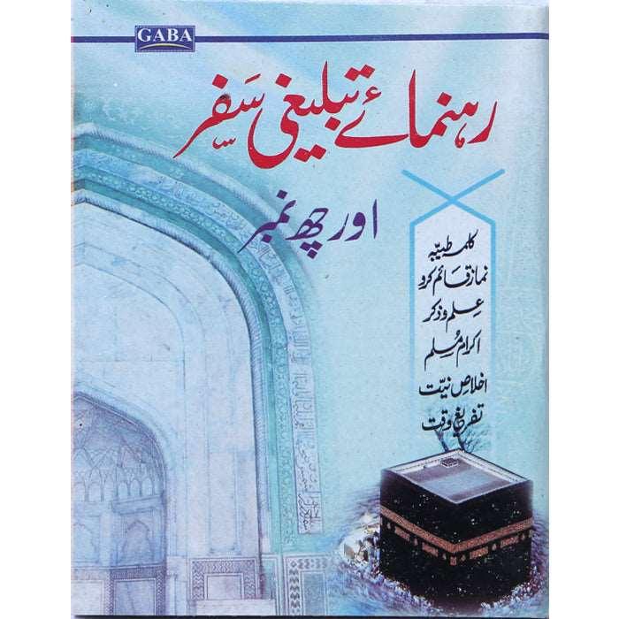 Rehnuma-e-Tableeghi Safar (Small) RT-2