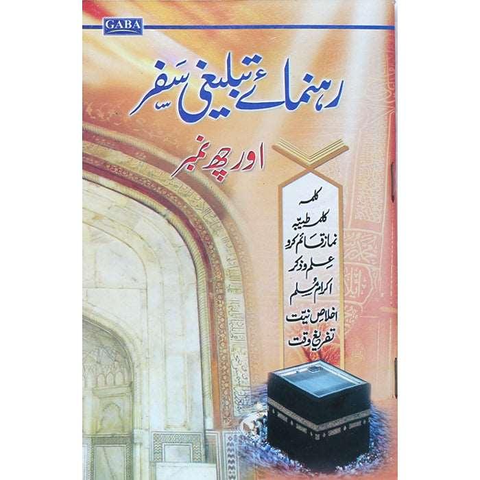 Rehnuma-e-Tableeghi Safar (Big) RT-1