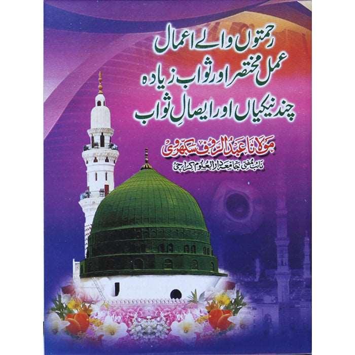 Rehmaton Wala Amal Mukhtasar Sawab Ziada RA-2