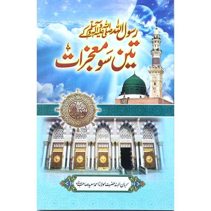 Rasool Allah (S.A.W) Ki 300 Mujizat RT-1