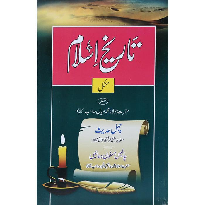 Tareekh-e-Islam TI-1