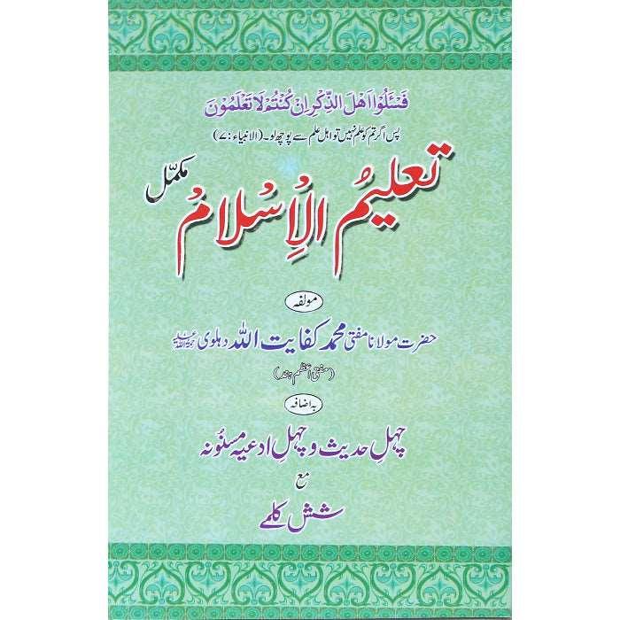 Taleem-ul-Islam Mukamil T-6