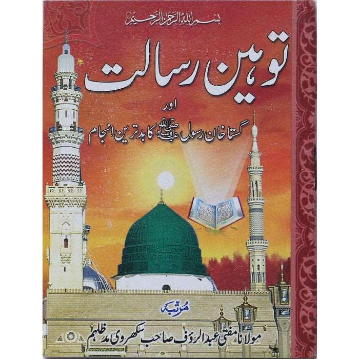 Toheen-e-Risalat TH-1
